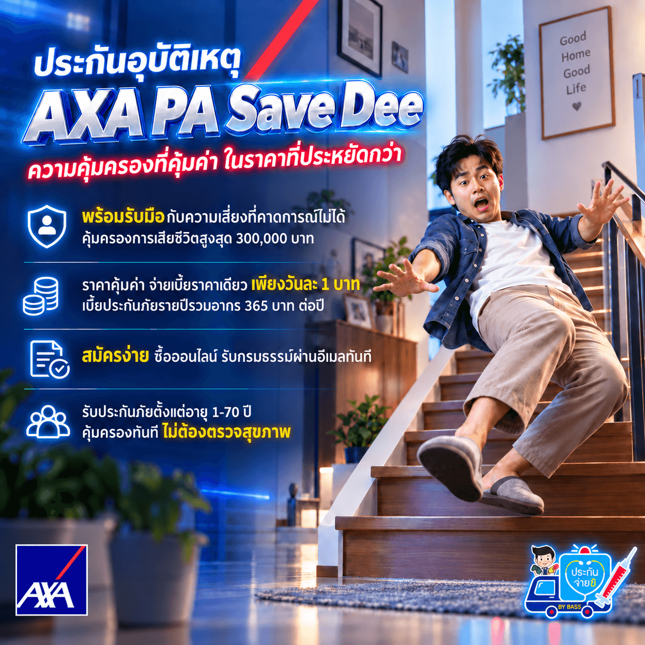 ประกันอุบัติเหตุ AXA PA Save Dee
